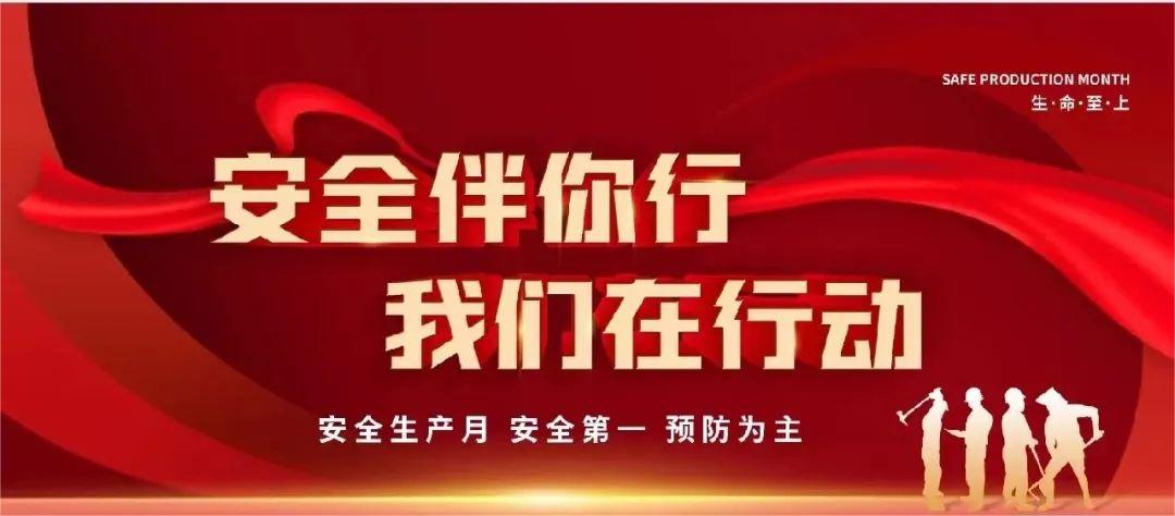 【伊尔庚动态】伊尔庚安全知识宣讲，共筑“安全网”