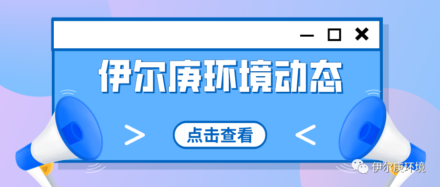 【伊尔庚环境动态】伊尔庚环境应邀参加海门区2022年工业涂装行业VOCs治理提升工作现场推进会